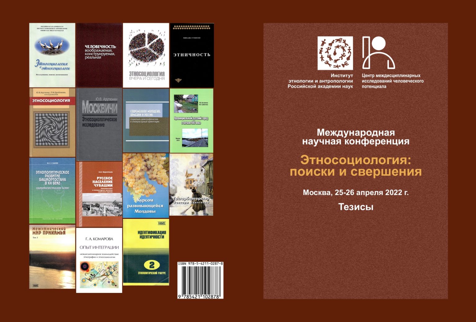 Дугин а г этносоциология м академический проект фонд мир 2011 639 с